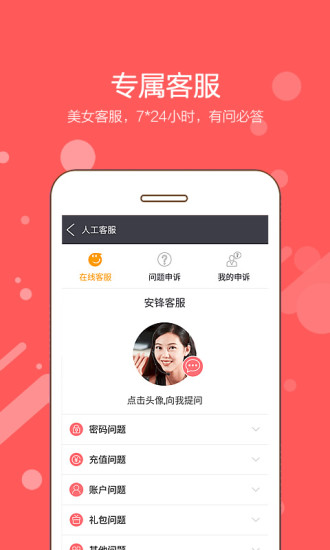 安锋助手