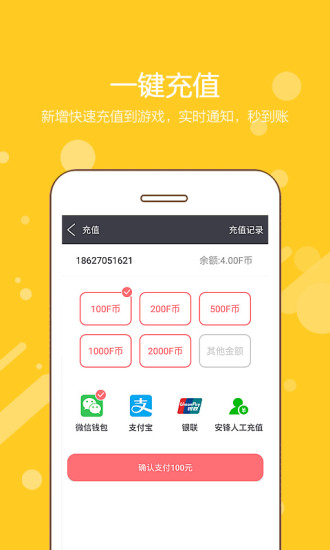 安锋助手