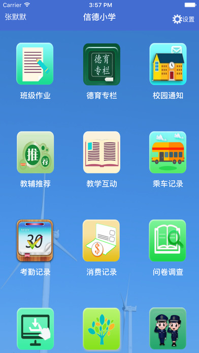 掌中学园app