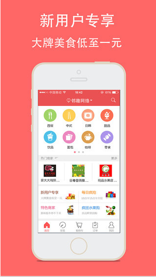 邻趣app