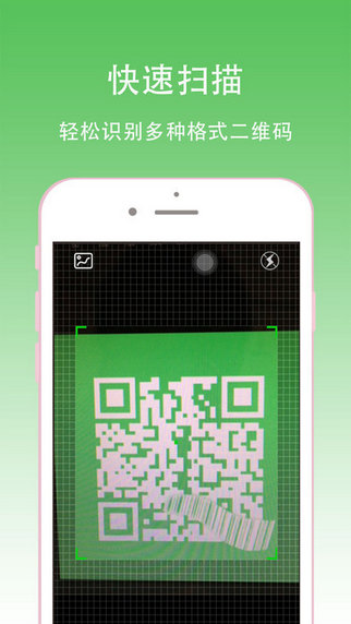 扫扫二维码app