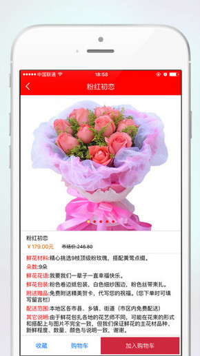 爱花居app