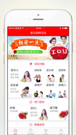 爱花居app