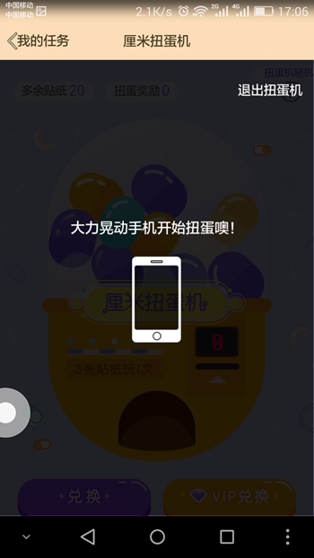 QQ厘米秀扭蛋机插件 1.3 安卓版
