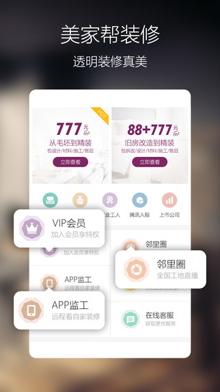 美家帮装修app 3.2.1 iPhone版