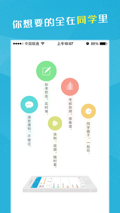 开放大学同学app