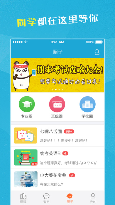 开放大学同学app