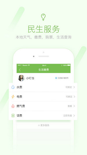 万年微生活app