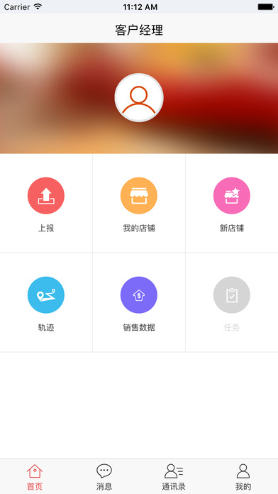 京东地勤app 1.0.2 iPhone版