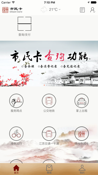 徐州市民卡app