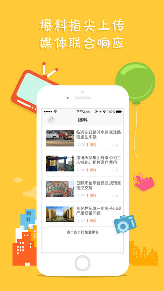 看山东app 1.1.3 iPhone版