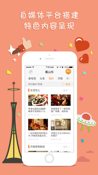 看山东app 1.1.3 iPhone版