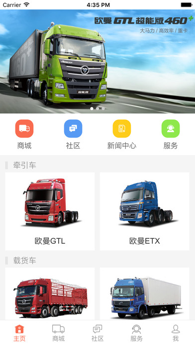 欧曼重卡 1.1.9 安卓版