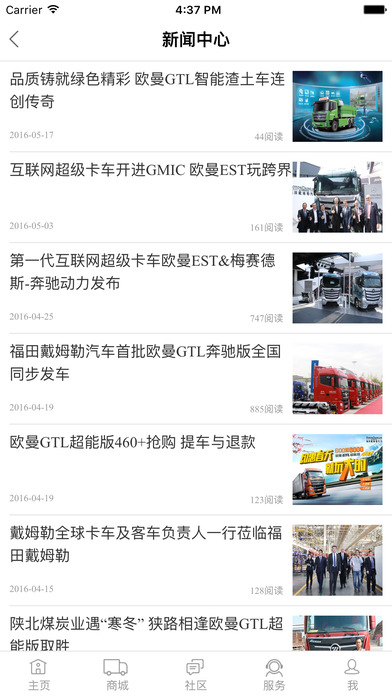 欧曼重卡 1.1.9 安卓版