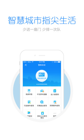 警察叔叔app 2.9.2 iPhone版