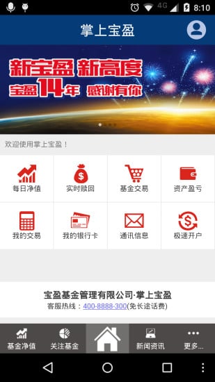 掌上宝盈 2.4.5 安卓版