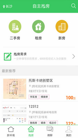 新环境房屋网app 0.4.21 iPhone版