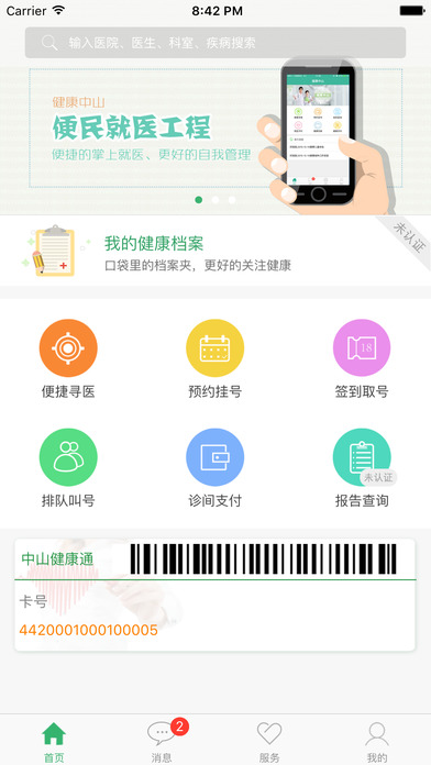 健康中山app