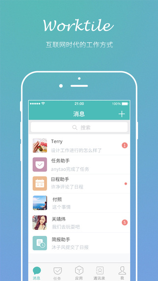 Worktile企业版app