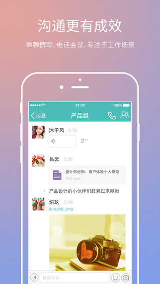 Worktile企业版app