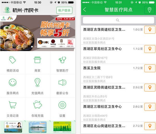杭州市民卡app