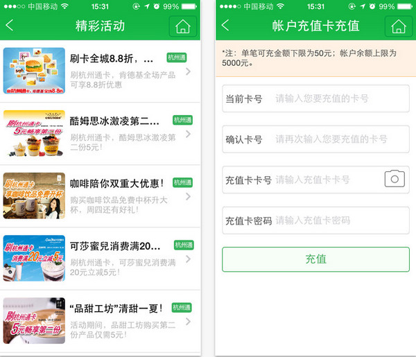 杭州市民卡app 5.7.0 iPhone版