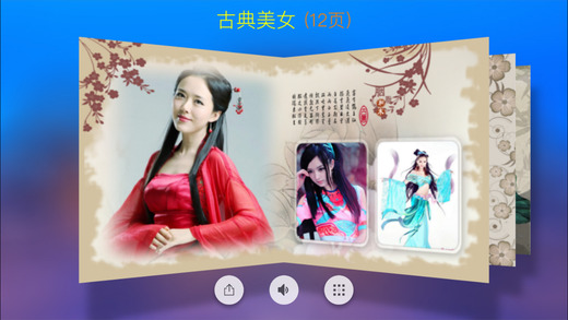 3D相册app 1.4 iPhone版