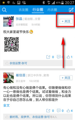衣信 2.9.0 安卓版