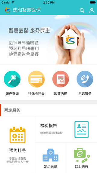 沈阳智慧医保app