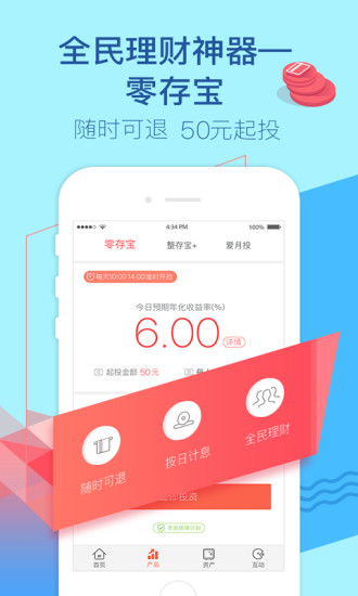 爱活宝 1.0.0 安卓版