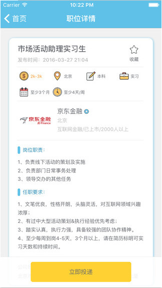 蓝筹app 2.3.3 安卓版