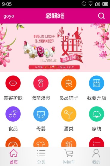 宝妹商城app