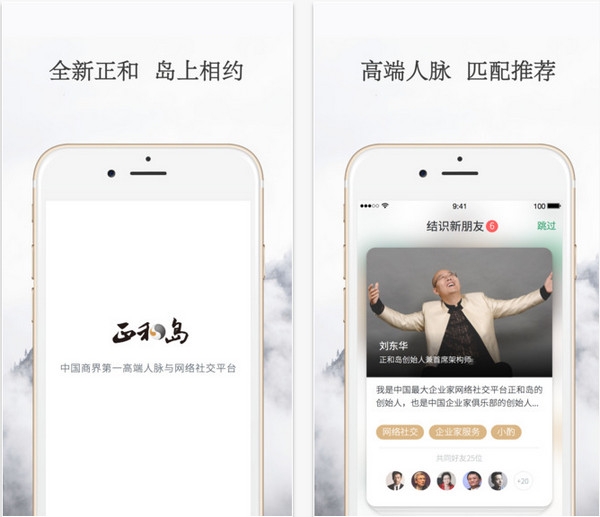 正和岛app 4.3.6 iPhone版