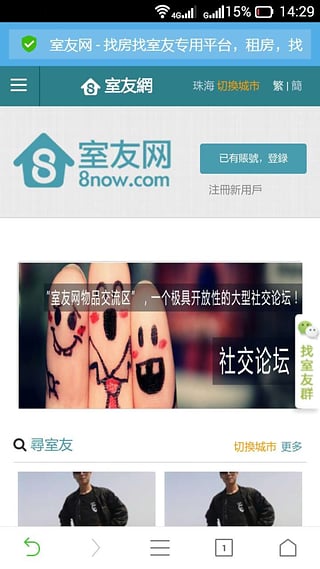 室友网 4.1 安卓版