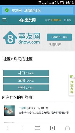 室友网 4.1 安卓版