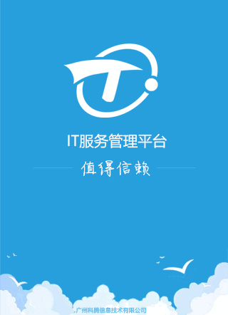IT移动运维 1.0.0 安卓版