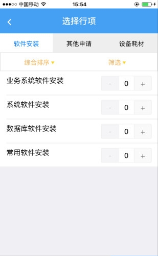 IT移动运维 1.0.0 安卓版