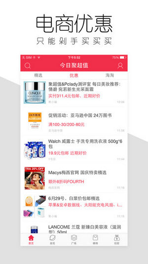 聚超值app 2.6.1 iPhone版