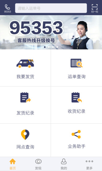 德邦员工 2.6.2 安卓版