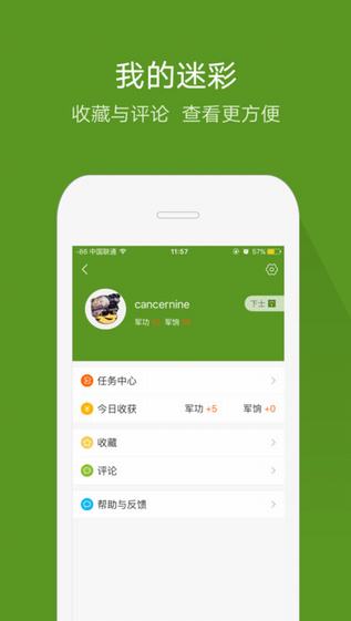 迷彩虎军事app