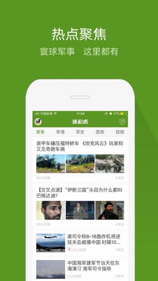 迷彩虎军事app 1.0.0 iPhone版