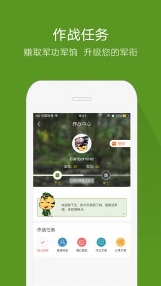 迷彩虎军事app