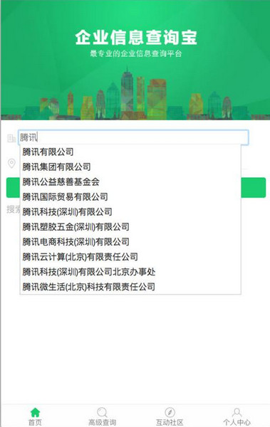 企业查询宝 5.0.0 安卓版