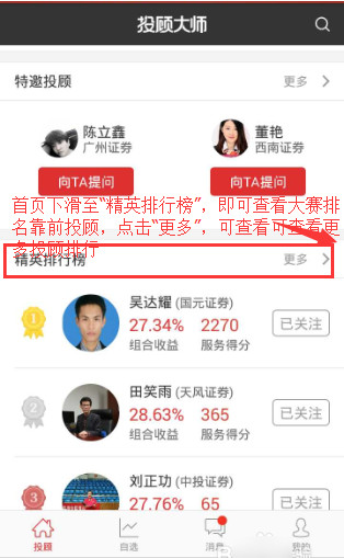 投顾大师 1.6.0 安卓版