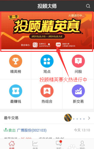 投顾大师 1.6.0 安卓版
