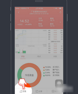 投顾大师 1.6.0 安卓版