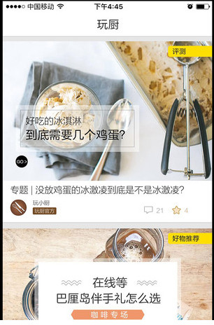 玩厨 3.2.1 安卓版