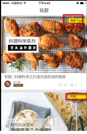 玩厨 3.2.1 安卓版