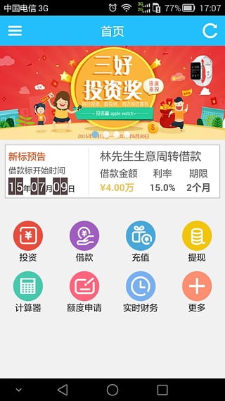饭盒金服 6.0.3 安卓版