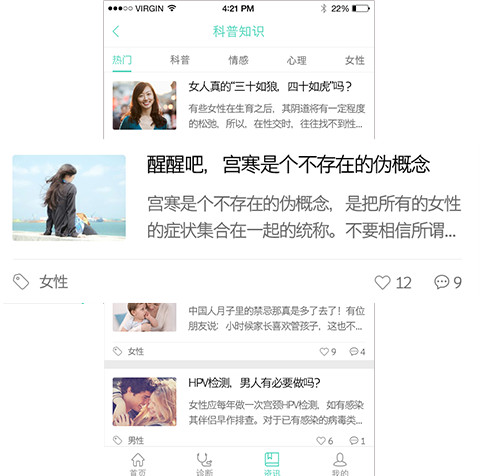 爱医 1.4.3 安卓版